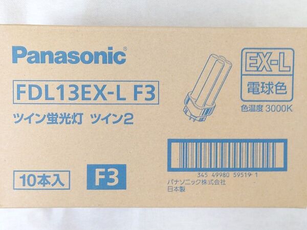 10本 新品未開封 パナソニック ツイン蛍光灯 ツイン2 13形13ワット 電球色 FDL13EX-L F3 Panasonic