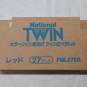 新品未使用 ナショナル カラーツイン蛍光灯 ツイン2パラレル 27形 レッド 27W National FML27ER
