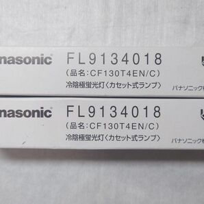 2本 新品未開封 パナソニック 冷陰極蛍光灯〈カセット式ランプ〉 FL9134018 CF130T4EN/C Panasonic