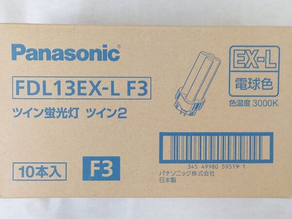 10本 新品未開封 パナソニック ツイン蛍光灯 ツイン2 13形13ワット 電球色 FDL13EX-L F3 Panasonic