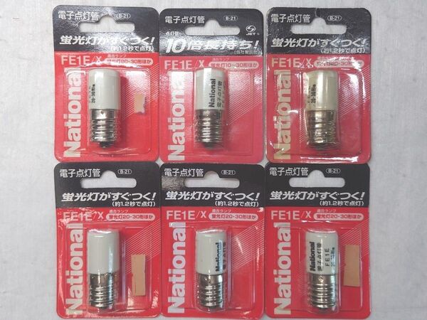 6個 新品未開封 ナショナル 電子点灯管 蛍光灯10〜30形ほか FE1E/X National 10倍長持ち 蛍光灯がすぐつく
