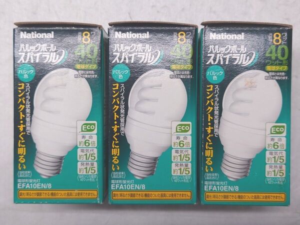 3個 新品未使用 ナショナル 電球形蛍光灯 パルックボールスパイラル 40形 パルック色 EFA10EN/8 National