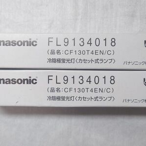 2本 新品未開封 パナソニック 冷陰極蛍光灯〈カセット式ランプ〉 FL9134018 CF130T4EN/C Panasonic