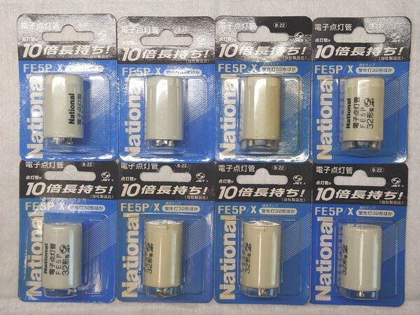 8個 新品未開封 ナショナル 電子点灯管 蛍光灯32形ほか FE5P/X National 10倍長持ち 蛍光灯がすぐつく