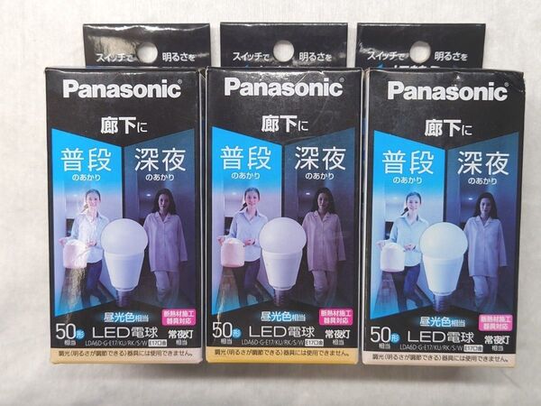 3個 新品未使用 パナソニック LED電球 ミニクリプトン 昼光色 明るさ切替えタイプ LDA6D-G-E17/KU/RK/S/W