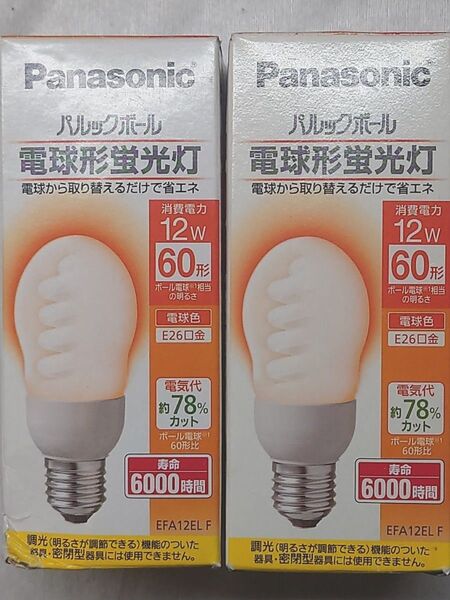 2個 新品未使用 パナソニック パルックボール 電球形蛍光灯 60形 電球色 E26口金 EFA12EL F Panasonic