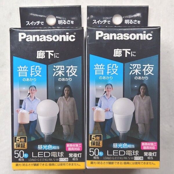 2個 新品未開封 パナソニック LED電球 ミニクリプトン 昼光色 明るさ切替えタイプ LDA6D-G-E17/KU/RK/S/W