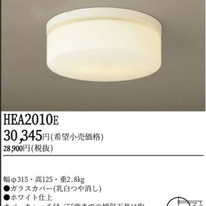 新品未使用 ナショナル 天井直付型 LED蛍光灯電球 照明器具 小型シーリングライト National HEA2010E ランプ別