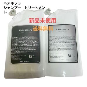 ヘアキララ シャンプー、トリートメントセット
