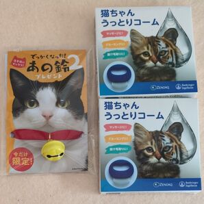 猫ちゃん用 首輪&うっとりコーム 3点セット