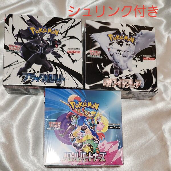 ポケモンカードゲーム 未開封パック 3個セット ブラックボルト ホワイトフレア バトルパートナーズ