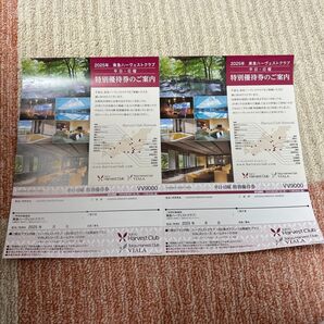 2枚 2025/12/26迄 東急ハーベストクラブ 特別優待券2枚セット