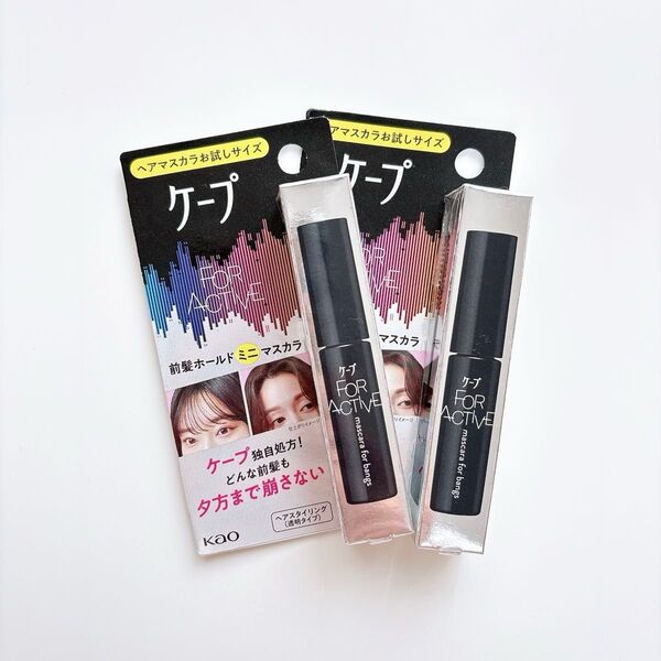 【数量限定】ケープ FOR ACTIVE 前髪ホールドミニマスカラ 2本セット