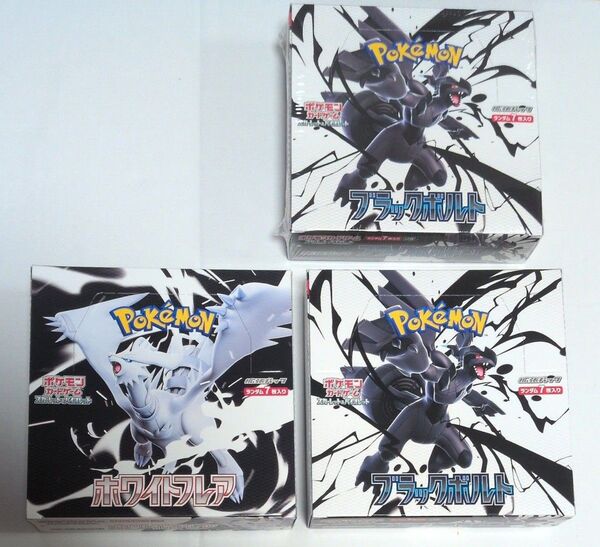 ポケモンカード ブラックボルト2BOX(シュリンクあり、なし) ホワイトフレア(シュリンクなし)1BOX 計3BOX