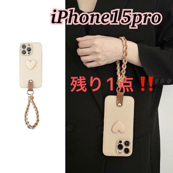 ★残り1点★新品 ★iPhone15pro★iPhoneケース スマホケース ストラップ付 ハート ブラウン