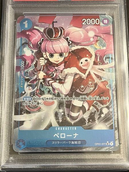 【PSA10】ワンピースカード ペローナ 始めようキャンペーンプロモ パラレル