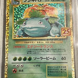 【PSA10】フシギバナPSA10 25th ANNIVERSARY edition【s8a-P 002/025】