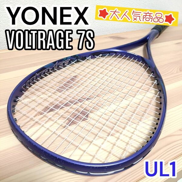 YONEX ヨネックス VOLTRAGE7S ボルトレイジ7S アメジスト UL1 ソフトテニス ラケット