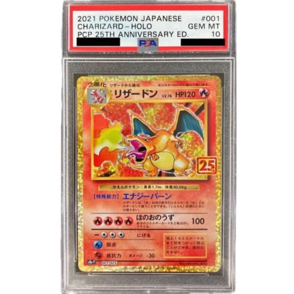 ポケモンカード 旧裏 リザードン PSA10 GEM MT 25周年記念エディション
