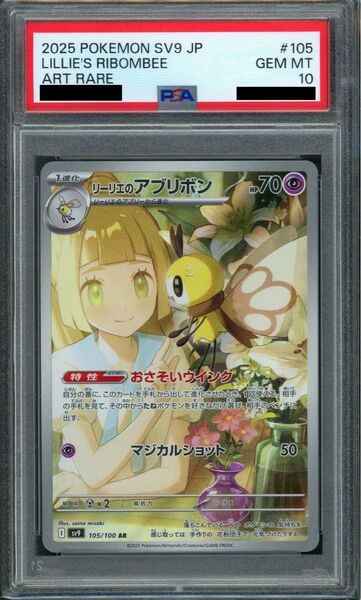 リーリエのアブリボン PSA10 ポケモンカード AR
