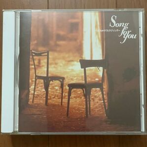 SONG FOR YOU グレープ・中森明菜・柴田まゆみ・増田けい子・上田知華・小坂明子・柳ジョージ・スタレビ他