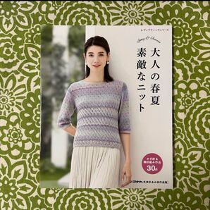 大人の春夏 素敵なニット