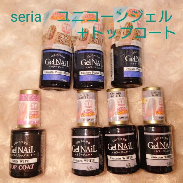 セリア ユニコーンジェルネイル ブルー3本 ホワイト3本 トップコート セット seria ネイル