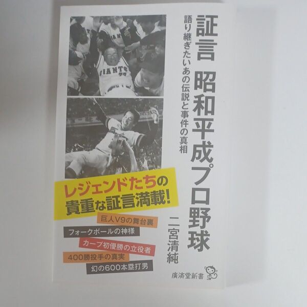 #追悼長嶋茂雄さん 証言 昭和平成プロ野球