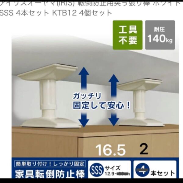家具固定 転倒防止 突っ張り棒