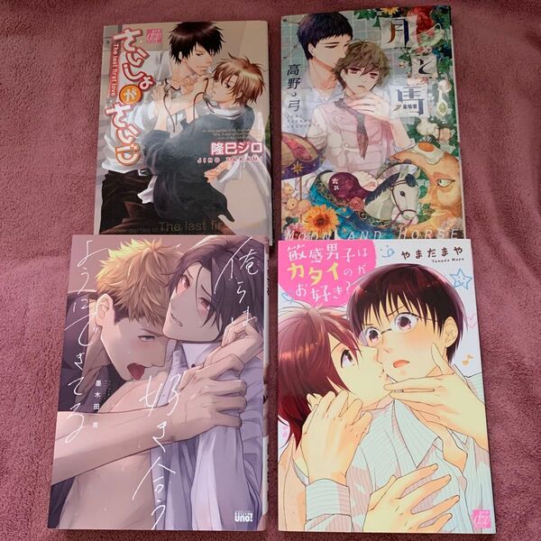 月と馬/高野弓 他、まとめて
