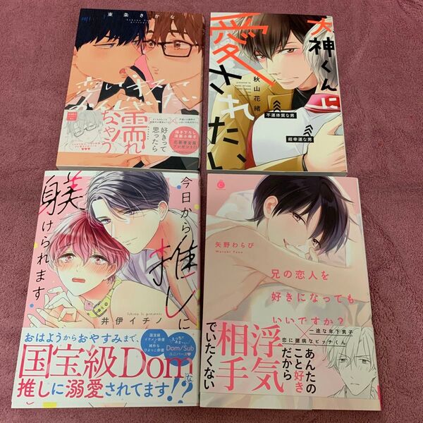 BL漫画 ⑦4冊まとめて
