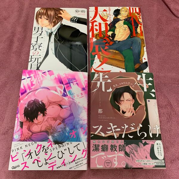 BL漫画 ⑮4冊まとめて