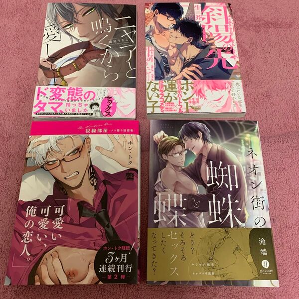 BL漫画 ⑧4冊まとめて