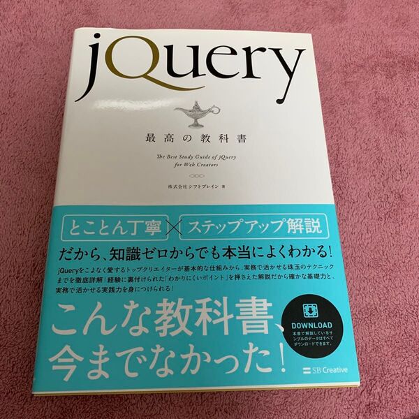 ※ jQuery最高の教科書 シフトブレイン/著
