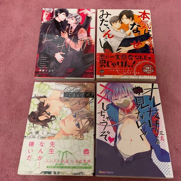 BL漫画 ⑥4冊まとめて