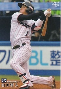 カルビー 2018プロ野球チップス第2弾 139 山田哲人（ヤクルト） レギュラーカード