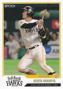 EPOCH 2018 NPB プロ野球カード 今宮健太 19 レギュラーカード