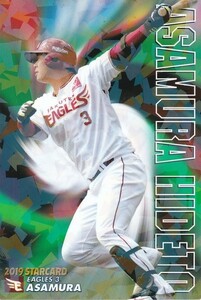 カルビー 2019プロ野球チップス第2弾 S-36 浅村栄斗（楽天） スターカード