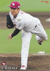 カルビー 2019プロ野球チップス第3弾 175 松井裕樹(楽天) レギュラーカード