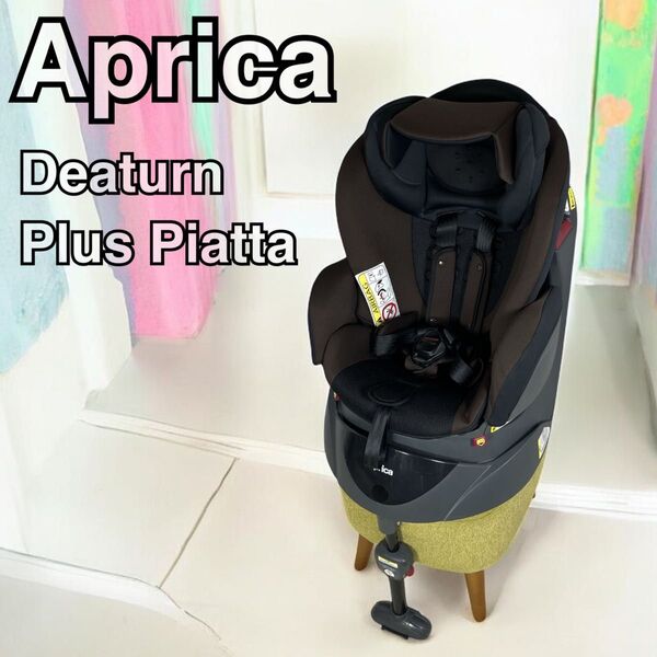 ☆オキシクリーン洗濯済み☆ Aprica アップリカ ディアターンプラス チャイルドシート