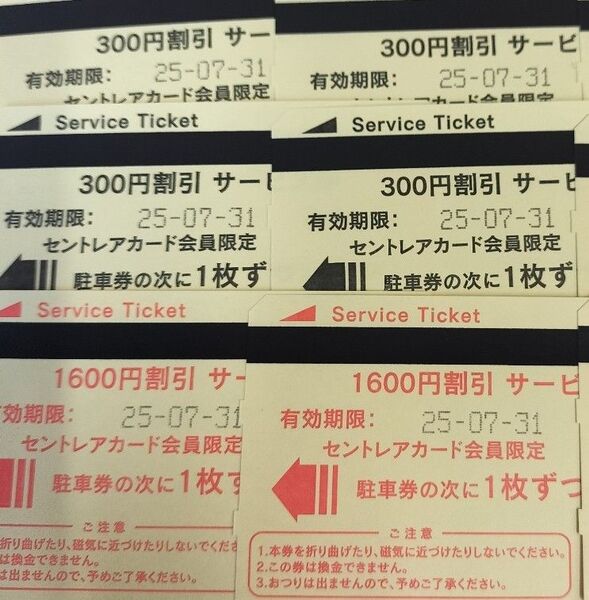 中部国際空港セントレア駐車券 4700円分サービスチケット