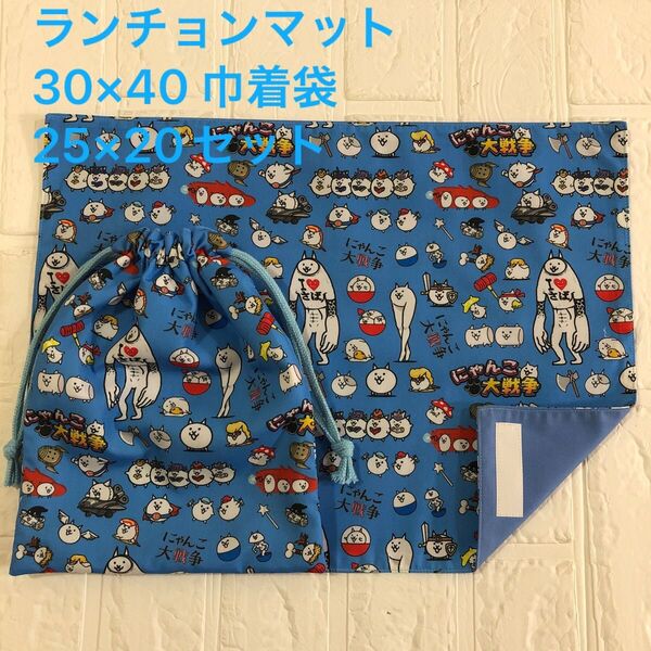 ランチョンマット30×40 巾着袋25×20セット にゃんこ大戦争
