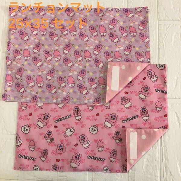ランチョンマット二枚25×35 セット