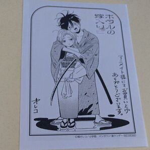 ホタルの嫁入り 特典ペーパー アニメイト