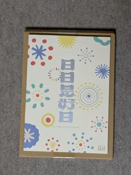 テレボート カタログギフト 日日是好日