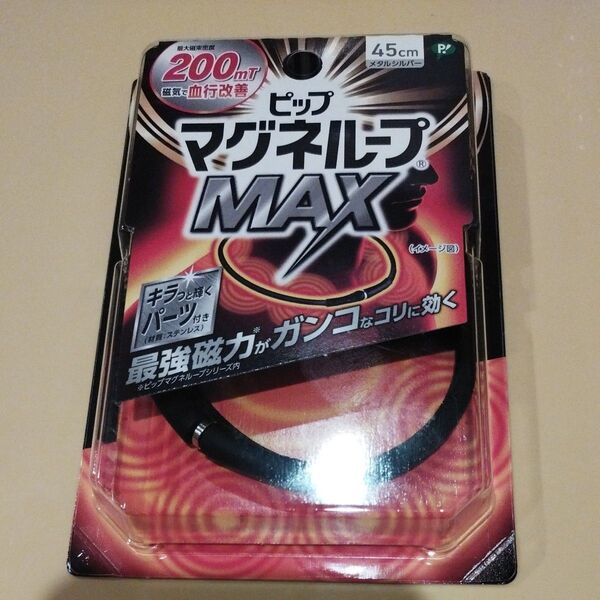 ピップマグネループMAX メタルシルバー 45cm