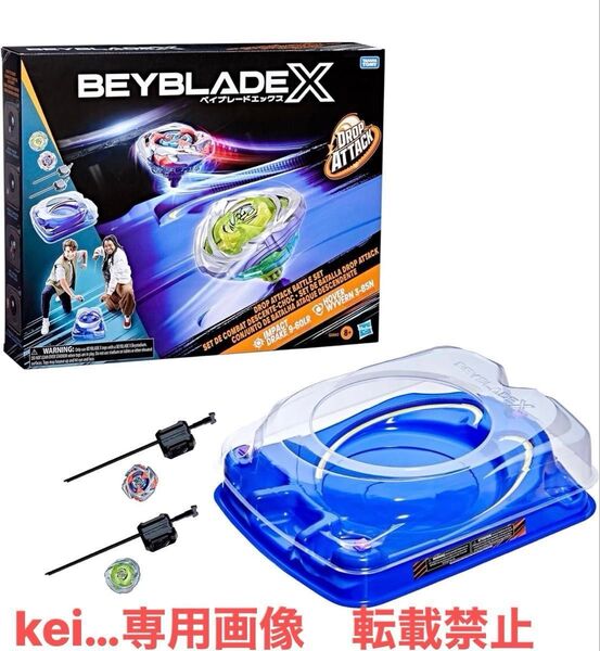 【新品未開封】ハズブロ正規品 ベイブレード ドロップアタックバトルセット ベイブレードx