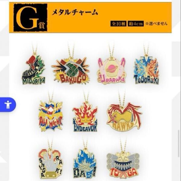 一番くじ 僕のヒーローアカデミア -連なる星霜- トガヒミコ メタルチャーム 2個セット