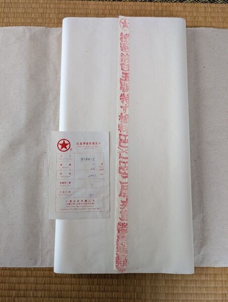 紅星牌 安徽省 宣紙 玉版特寸棉料二層夾宣 44枚 1998年製 書道画仙紙 手漉き半紙 中国手漉き半紙