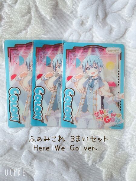 すとぷり ふぁみこれ Here We Go ver. ころんくん 3まいセット